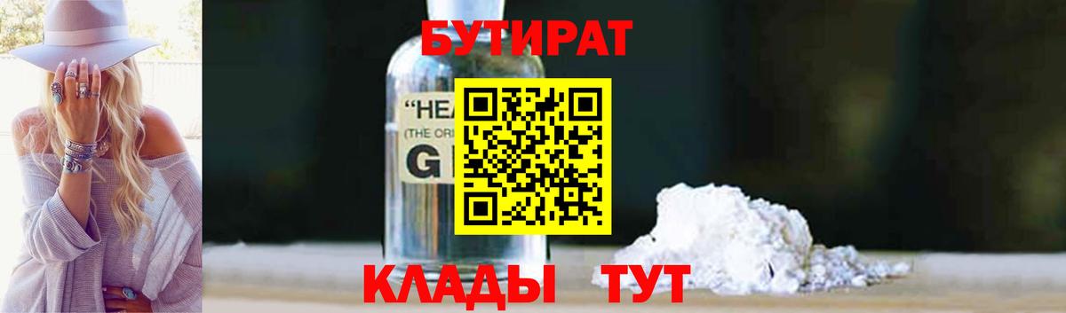Бутират бутик  БУТИРАТ  Тосно  Вход с VPN 