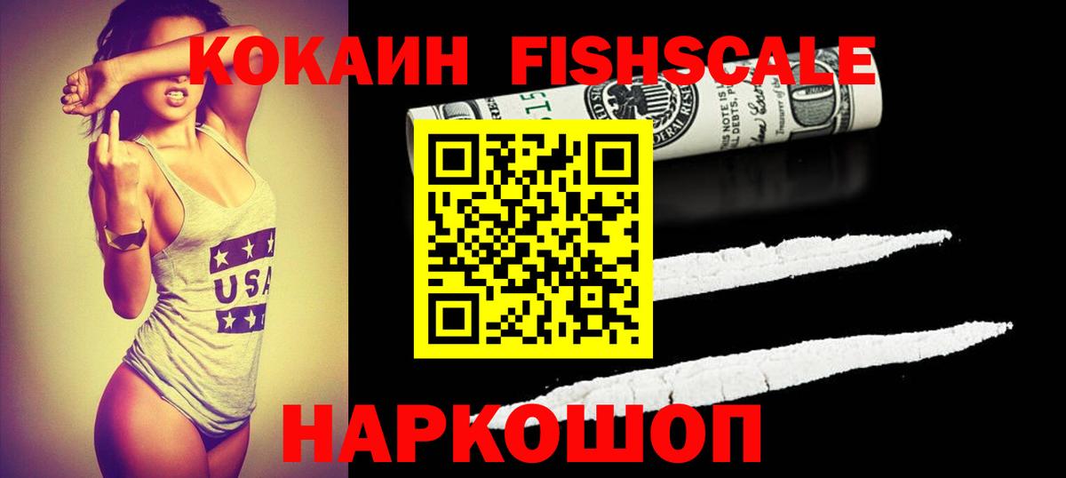 Тосно  Кокаин  КОКАИН Fish Scale  Вход с VPN  COCAIN Эквадор 