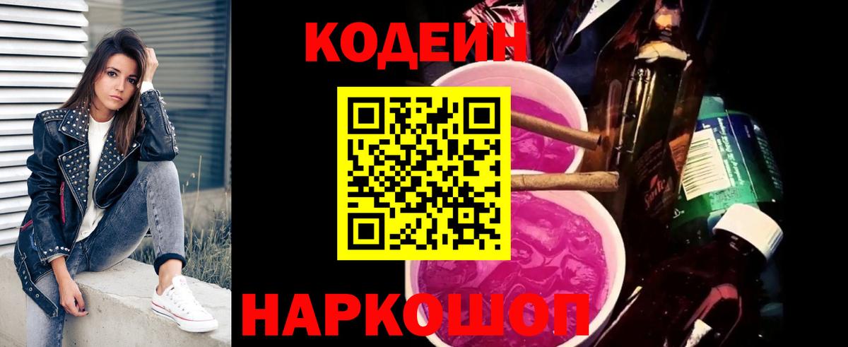 Тосно  Кодеиновый сироп Lean напиток Lean (лин)  Codein напиток Lean (лин)  Вход с VPN 
