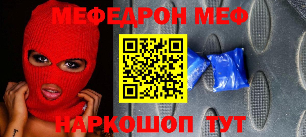 МЕФ  МЕФ кристаллы  Вход с VPN  МЯУ-МЯУ 4 MMC  Тосно 