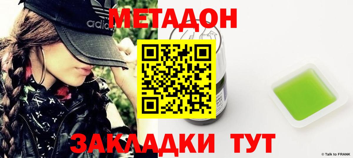 Метадон methadone  Вход с VPN  Тосно  Метадон VHQ 