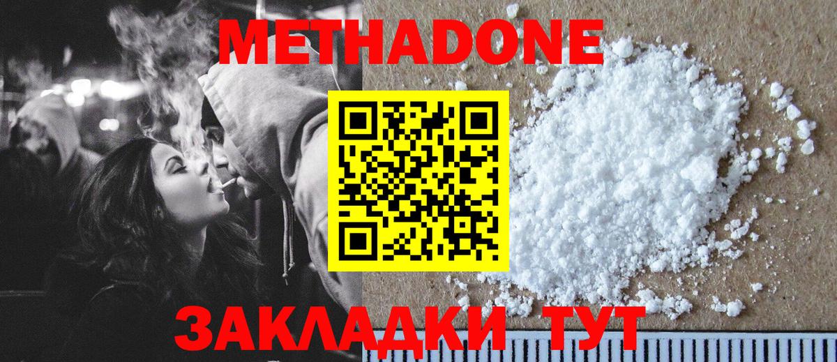 Метадон methadone Тосно