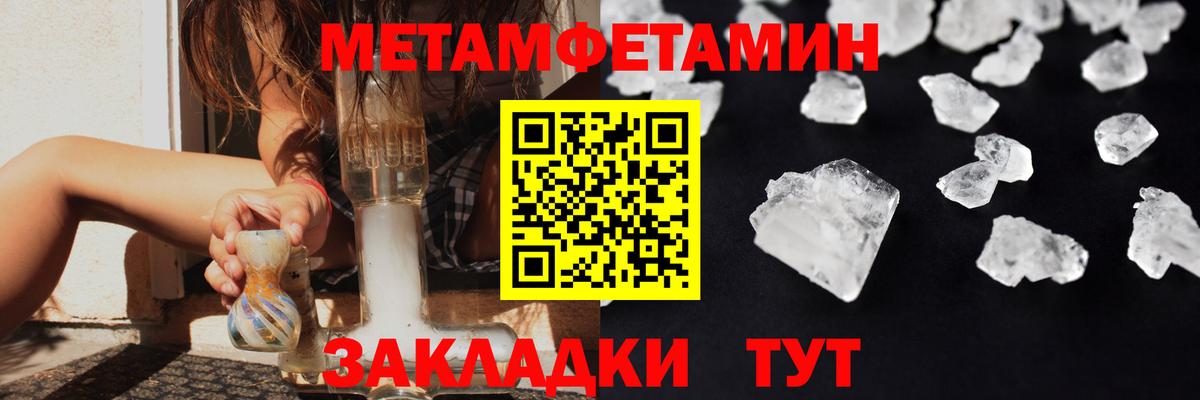 МЕТАМФЕТАМИН Methamphetamine  Вход с VPN  Тосно 
