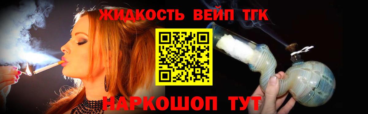 ТГК вейп  Дистиллят ТГК вейп  Тосно  Вход с VPN 